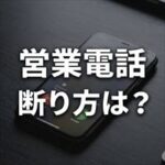 casaから営業電話