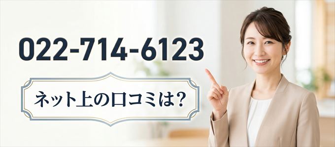 「0227146123」この番号から連絡があった人の口コミは?
